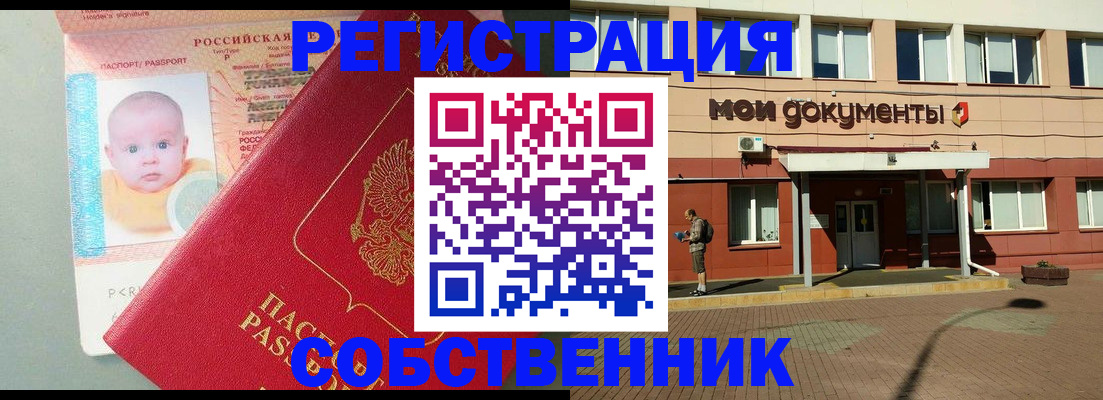 временная регистрация собственник в Цивильске
