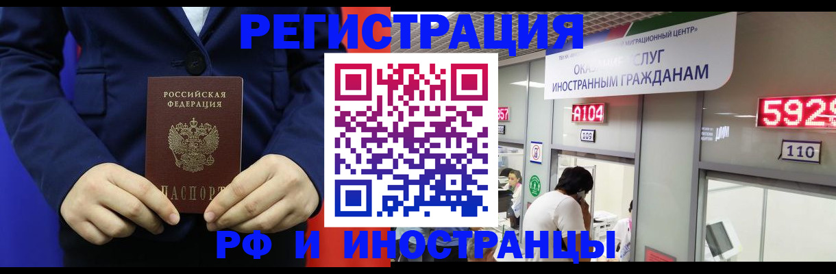 прописка для работы в Цивильске