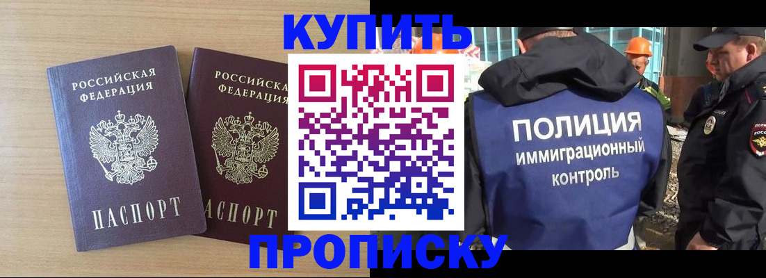 купить прописку в Цивильске